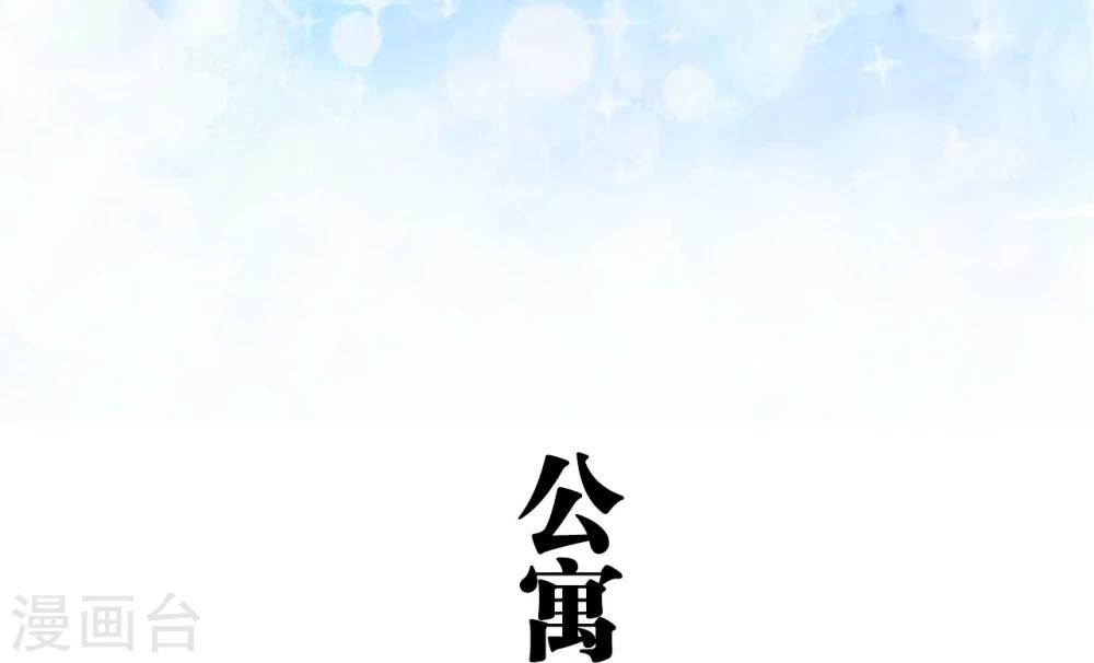 我的超能男神第一季漫画,第21话2图