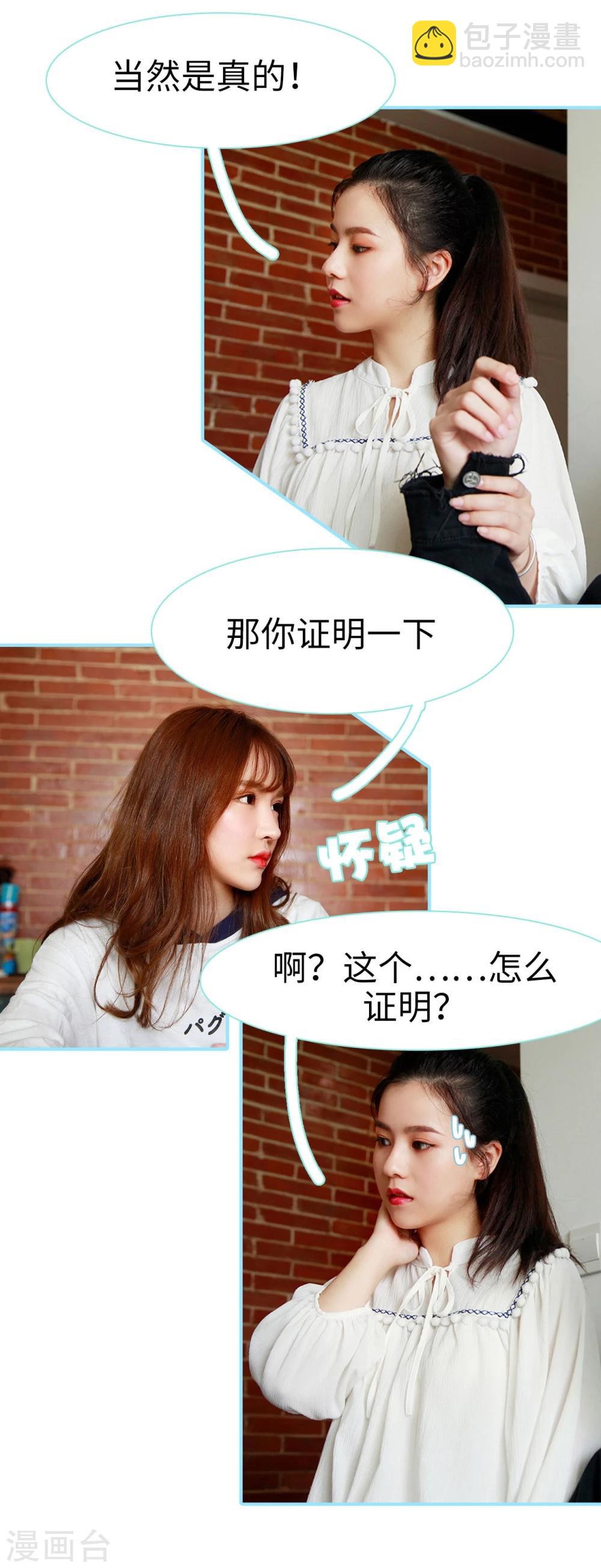 我的超能男神第一季漫画,第30话1图
