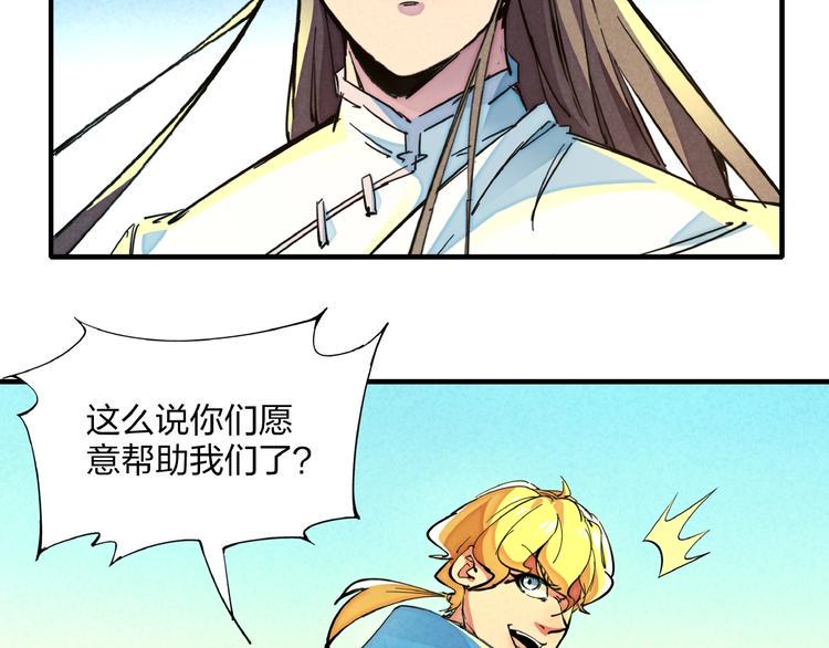 东风启辰t90价格漫画,第12话 浩劫将至2图