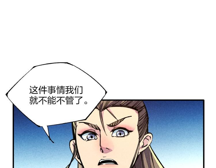 东风启辰t90价格漫画,第12话 浩劫将至1图