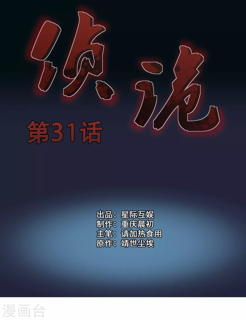 珍贵历史图片网站漫画,第31话1图