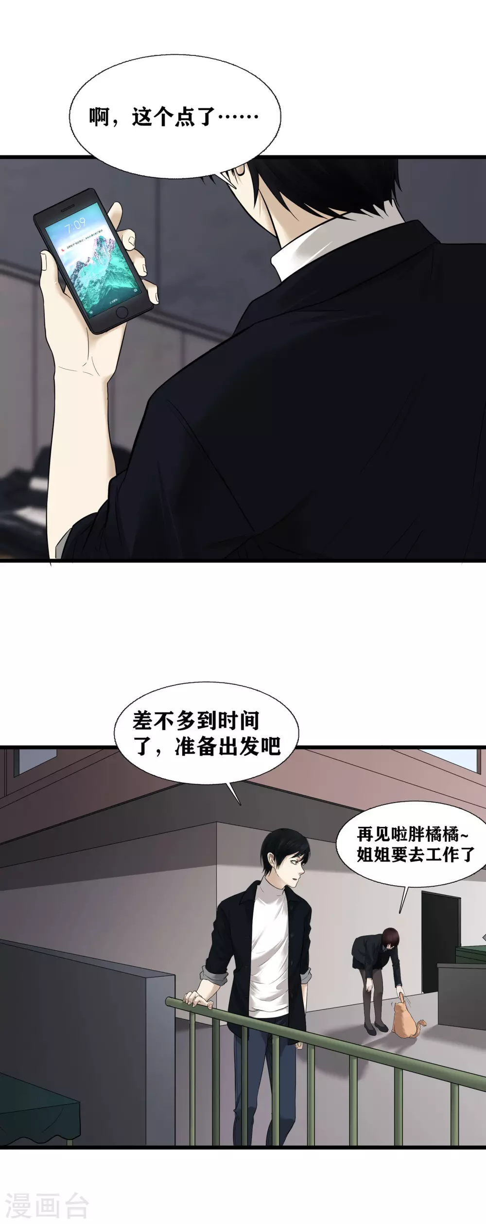 珍贵的武器任务怎么做漫画,第21话2图