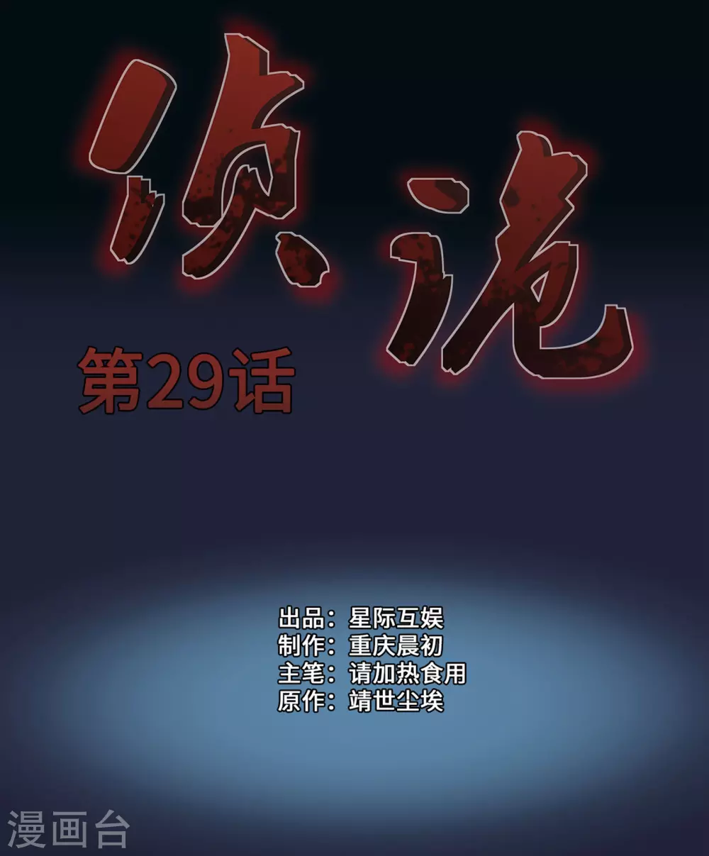 侦破漫画,第29话1图