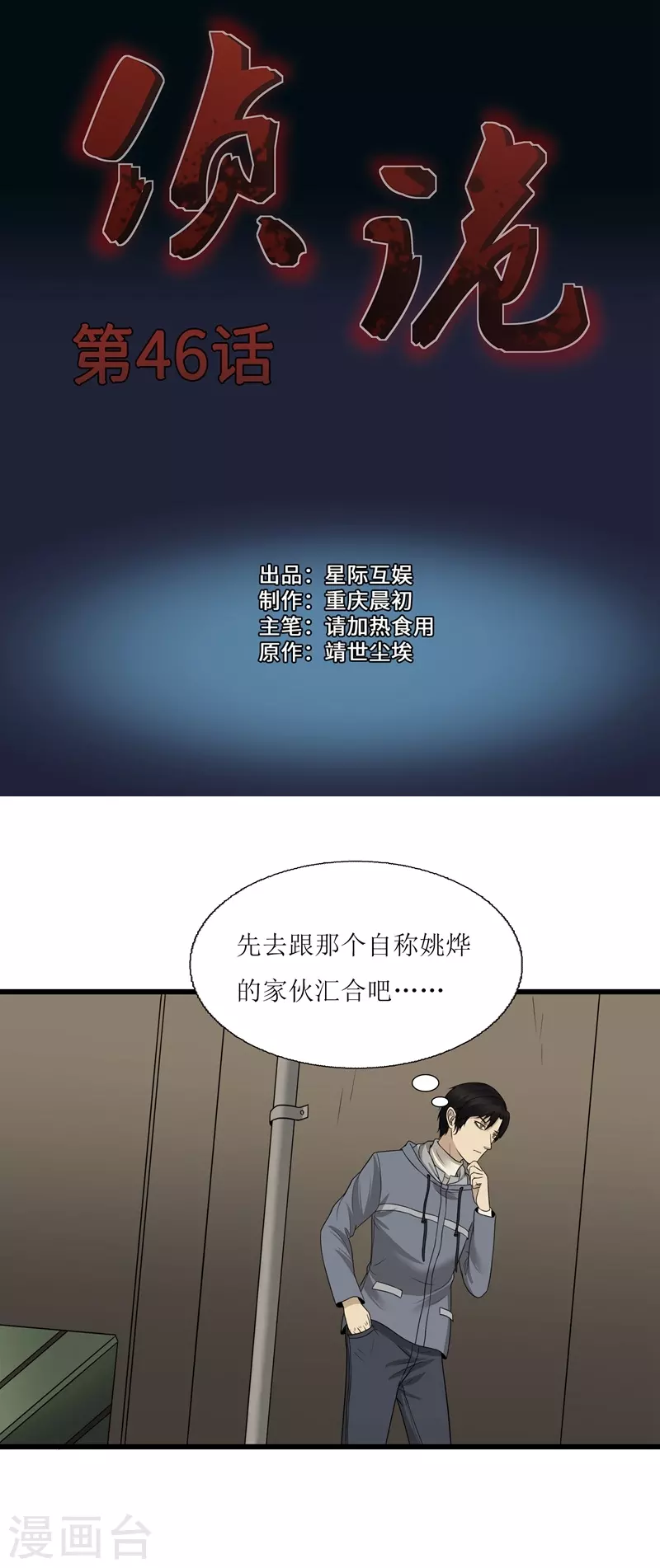 珍贵动物漫画,第46话1图