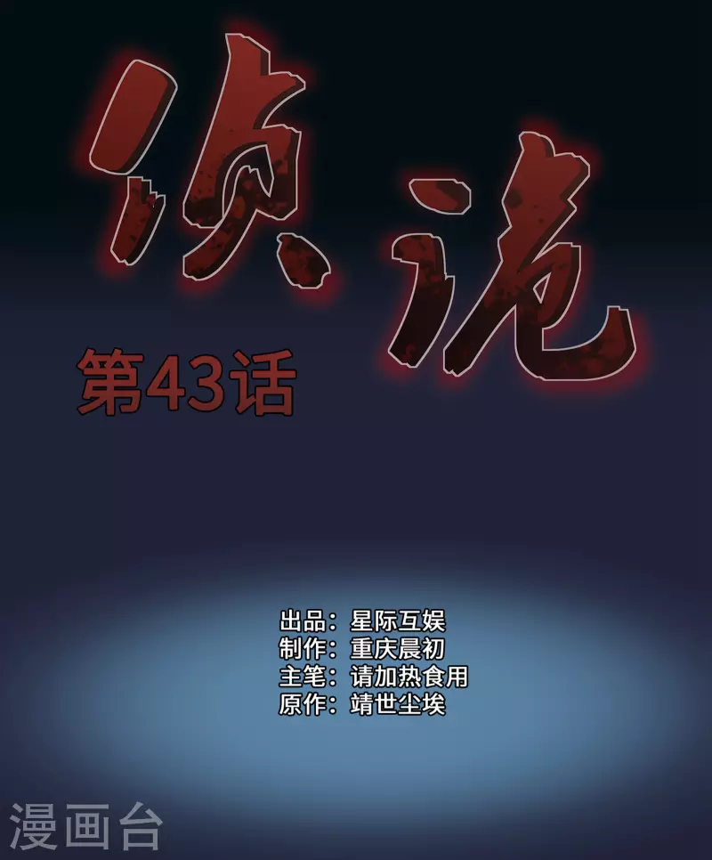 珍贵的近义词有哪些词语是什么漫画,第43话1图