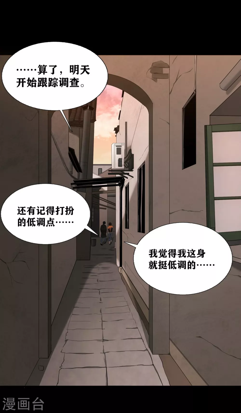 侦察记漫画,第20话2图