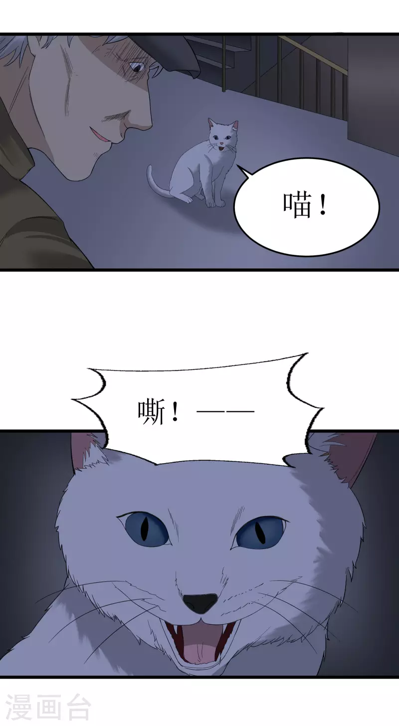 珍贵墨宝漫画,第43话2图