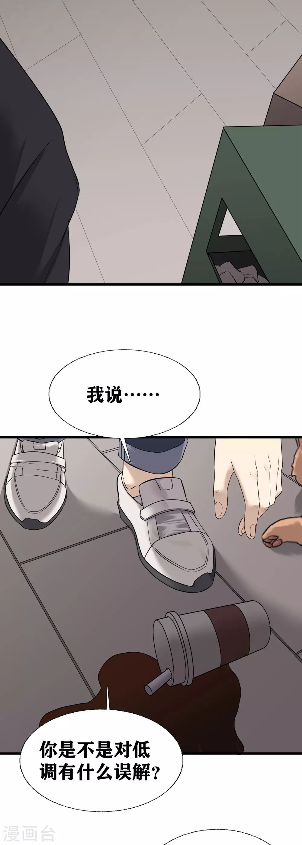 珍贵的武器任务怎么做漫画,第21话2图