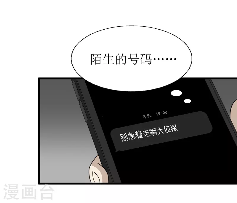 侦破漫画,第36话2图