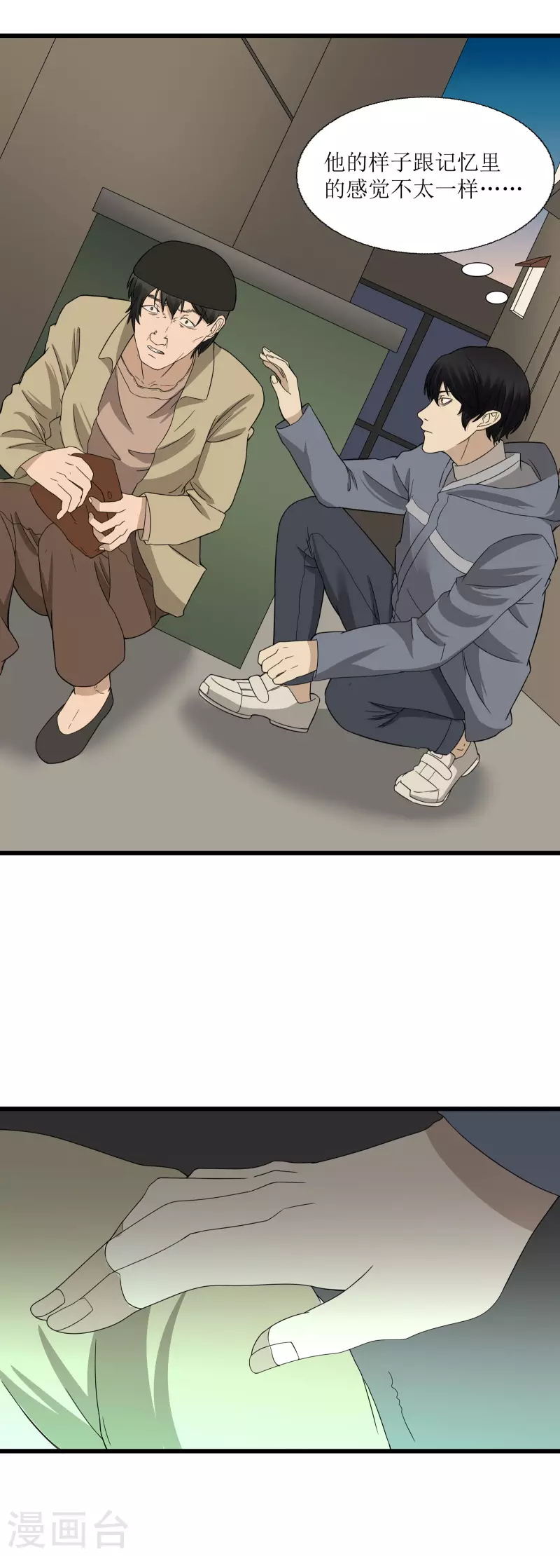 侦诡漫画在线观看漫画,第44话2图