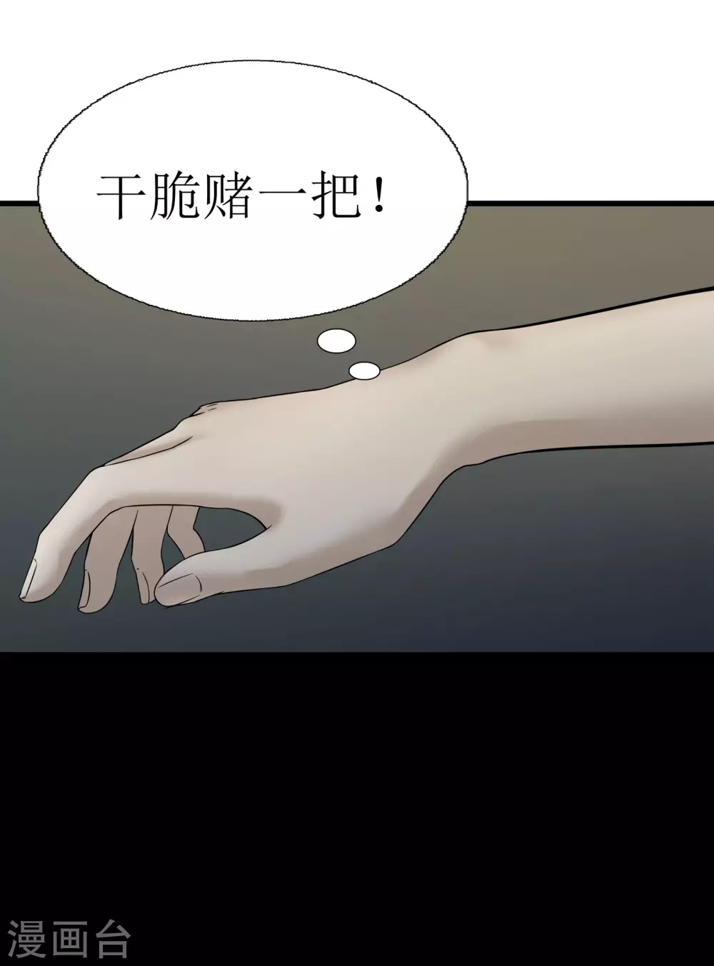 侦探语录漫画,第29话1图