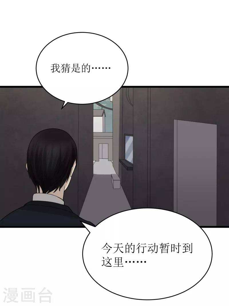 珍贵的友谊漫画,第33话2图