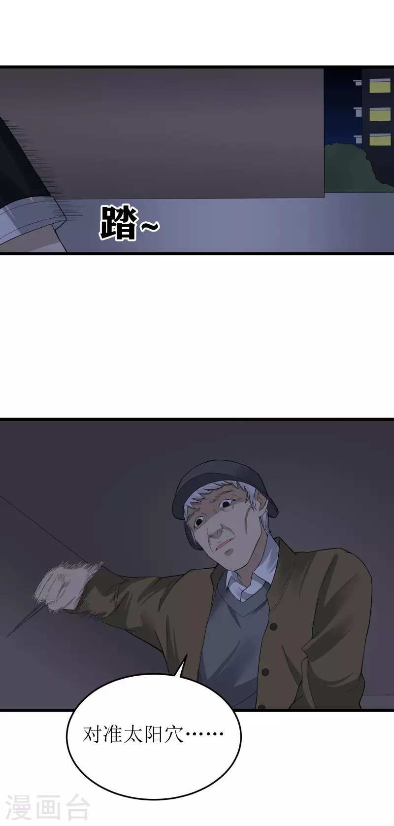 珍贵墨宝漫画,第43话1图