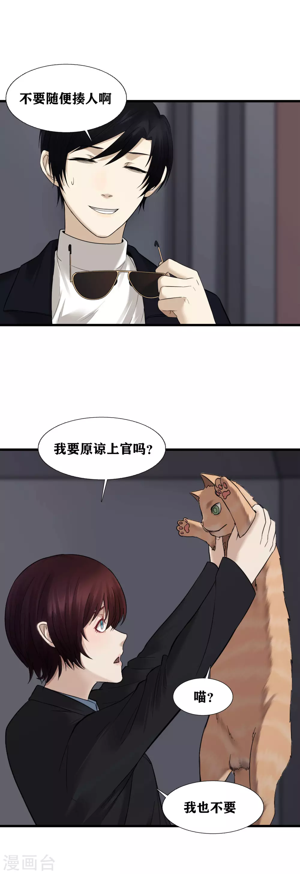 珍贵的武器任务怎么做漫画,第21话1图