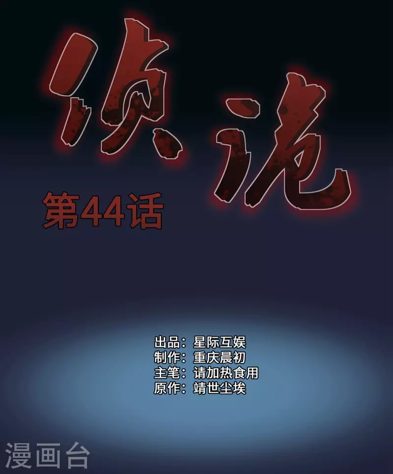 针规漫画,第44话1图