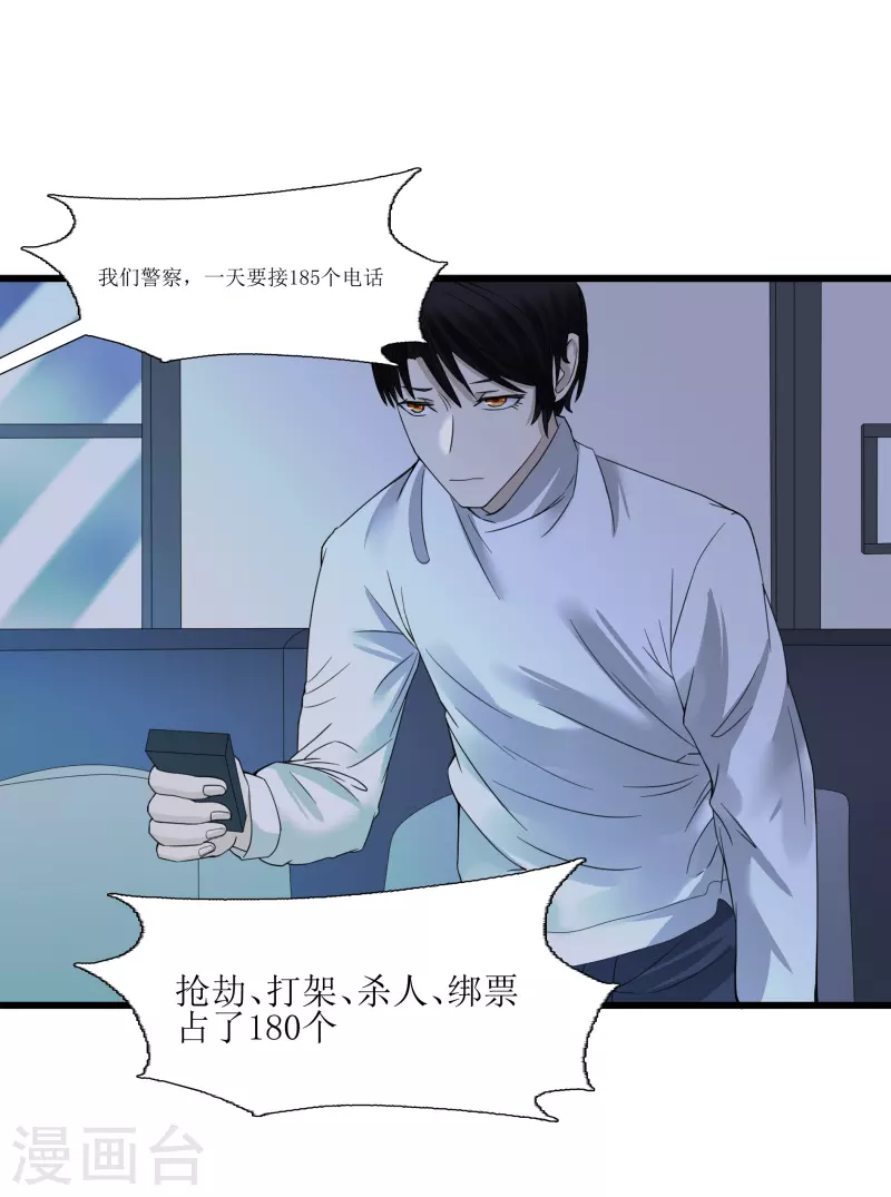 珍贵的礼物普通话三分钟漫画,第33话2图