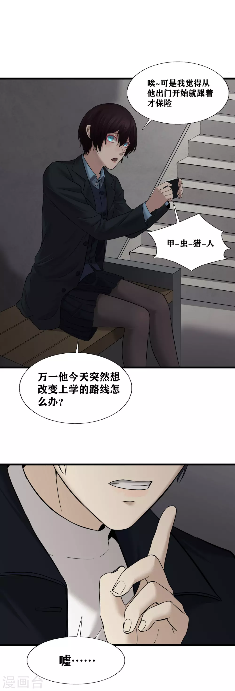 侦察英雄电视连续剧漫画,第21话2图