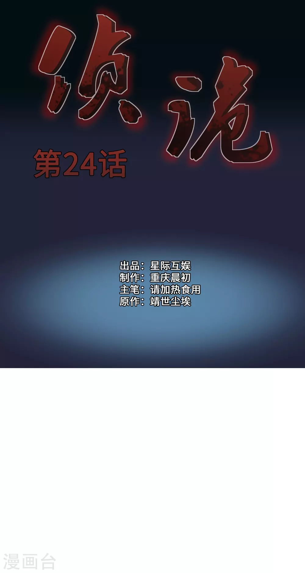 珍贵历史图片网站漫画,第24话1图