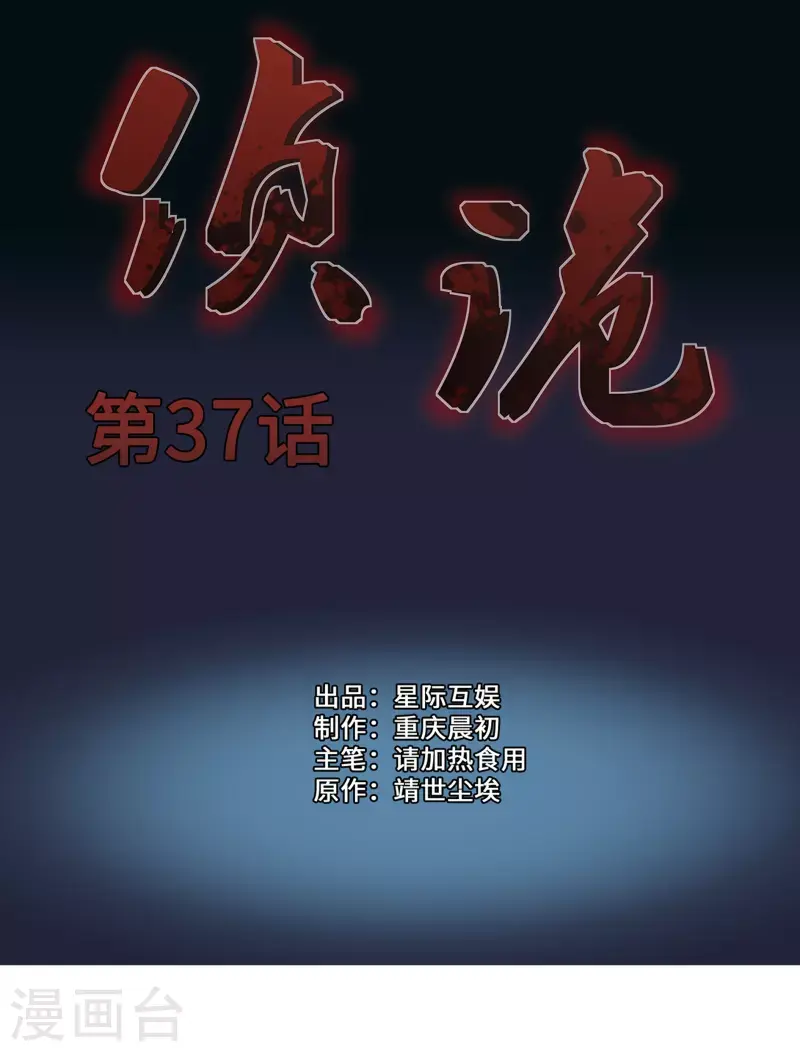 珍贵的近义词有哪些词语是什么漫画,第37话1图