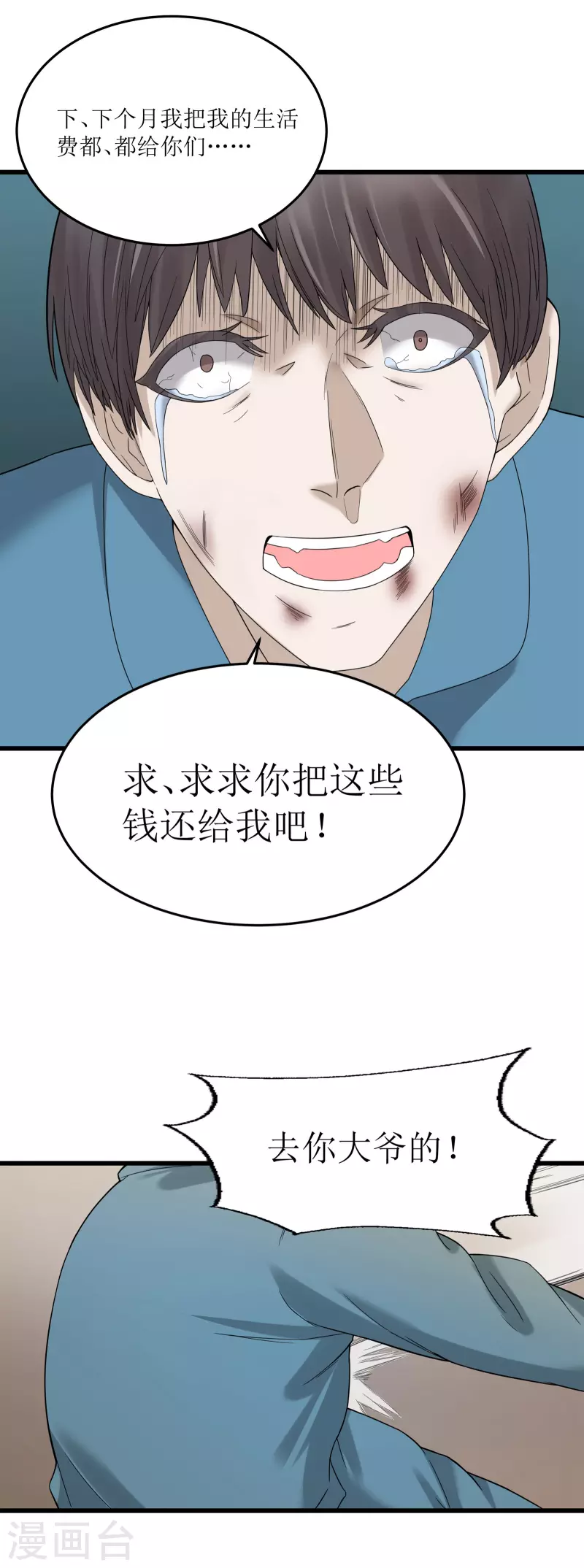侦察记漫画,第44话2图