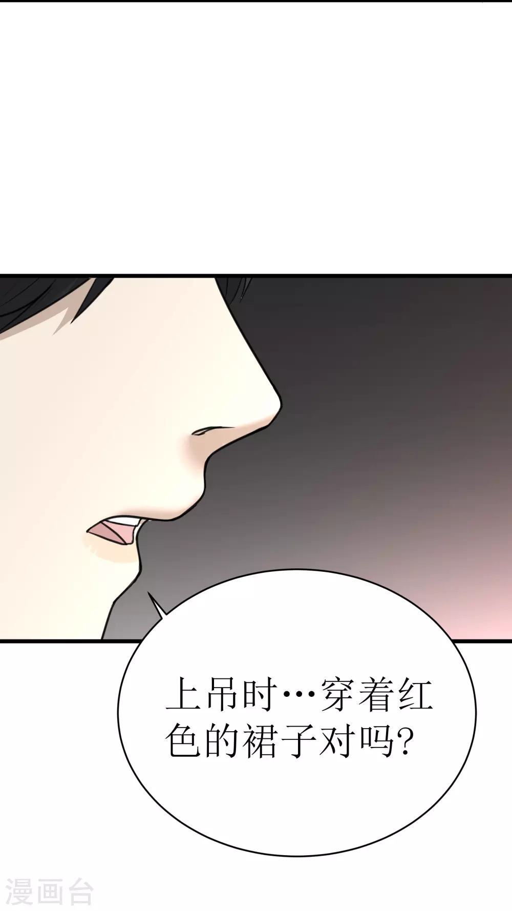 侦察记漫画,第31话1图