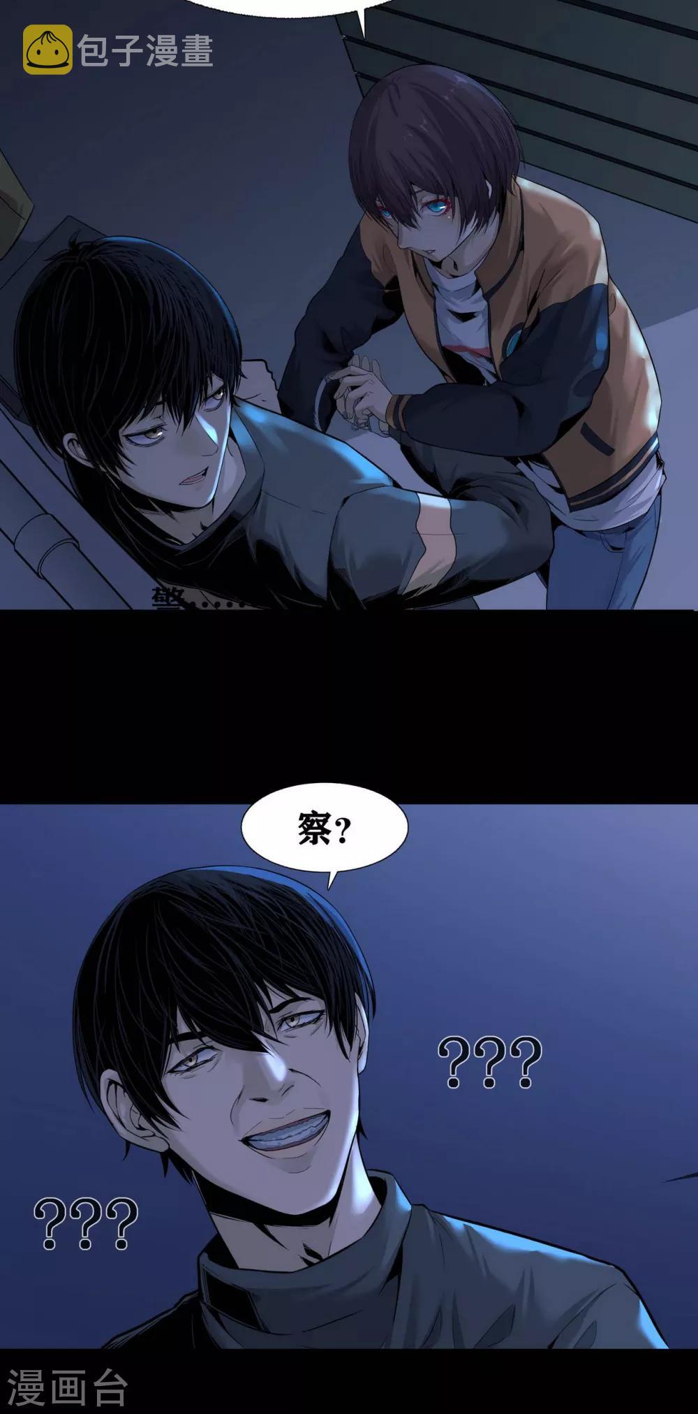 珍贵的月球资料漫画,第14话1图