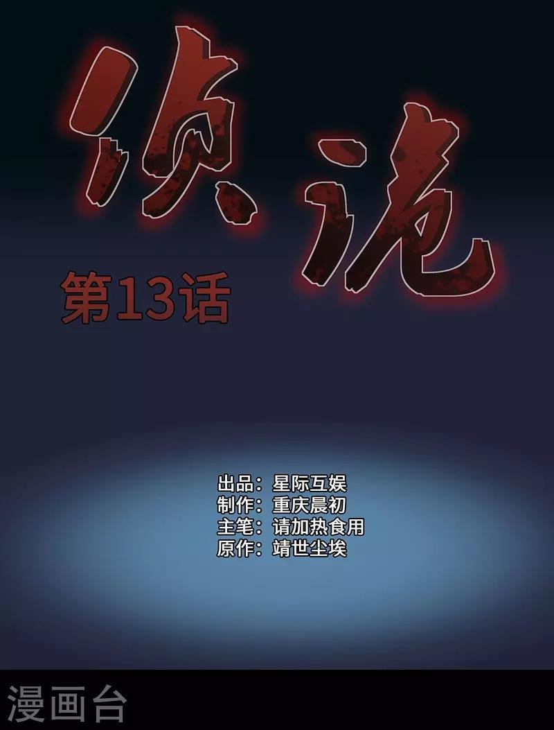 侦破漫画,第13话1图