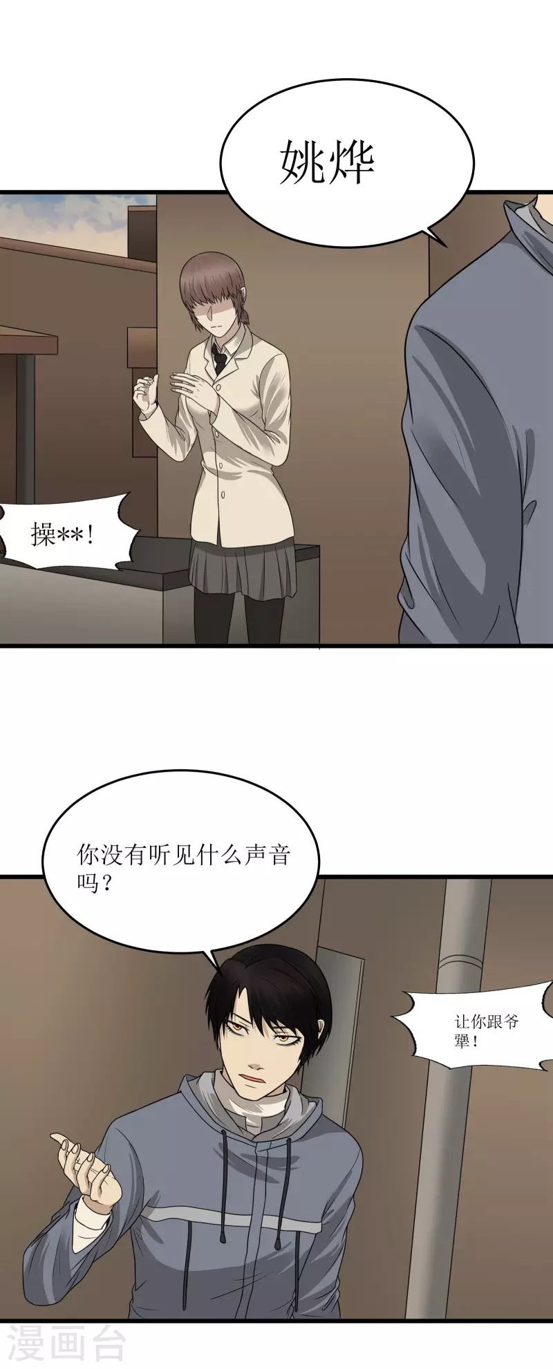 珍贵动物漫画,第44话2图