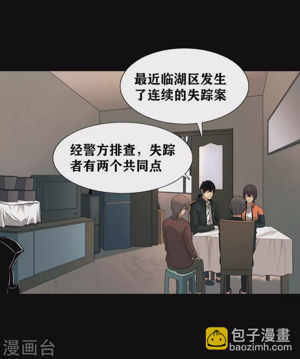 珍贵树种漫画,第17话2图