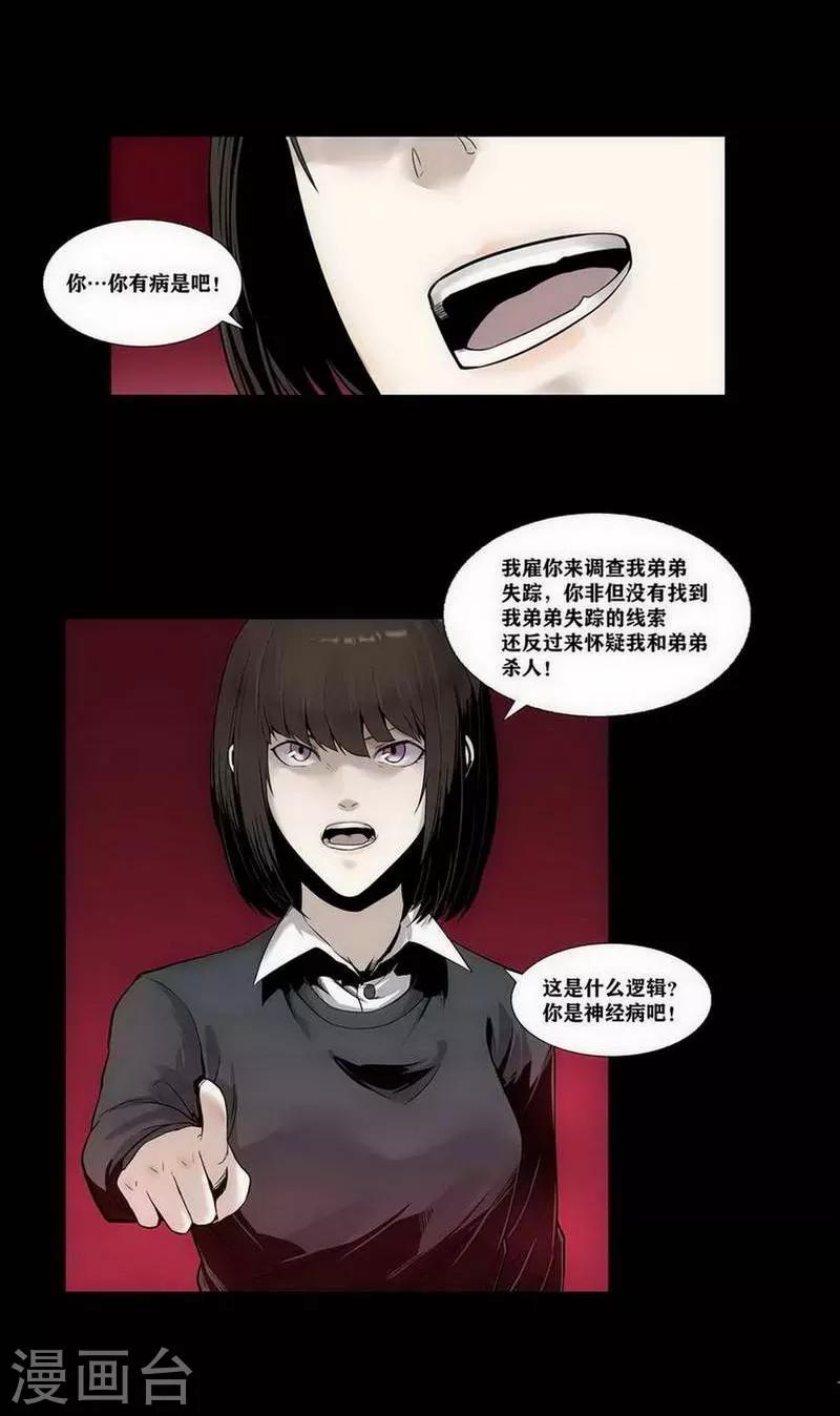 珍贵的千古奇文醒世歌漫画,第9话1图