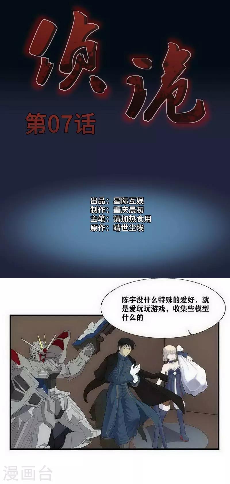 珍贵的近义词有哪些词语是什么漫画,第7话1图