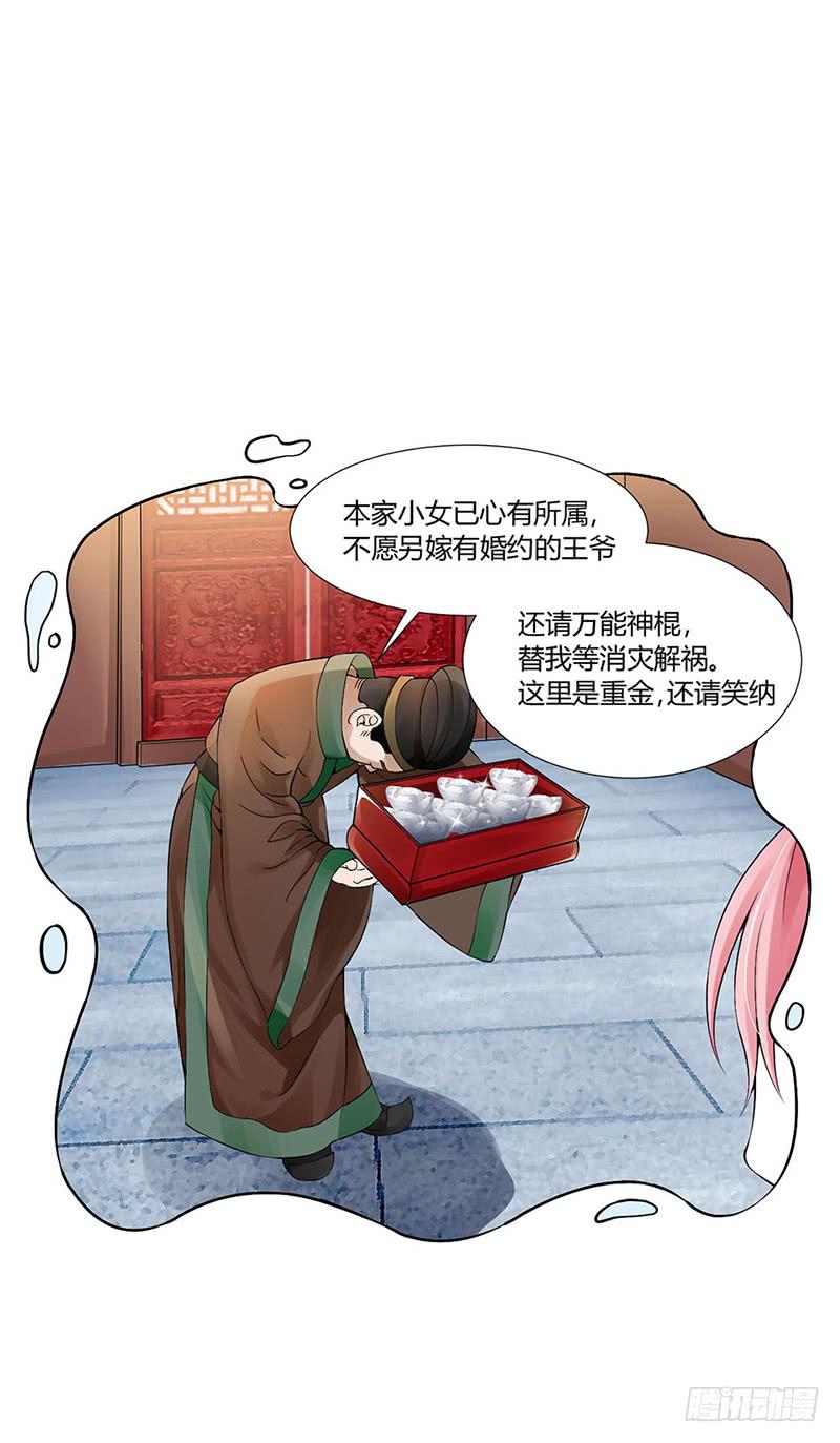 来治王爷的你漫画,第一话2图