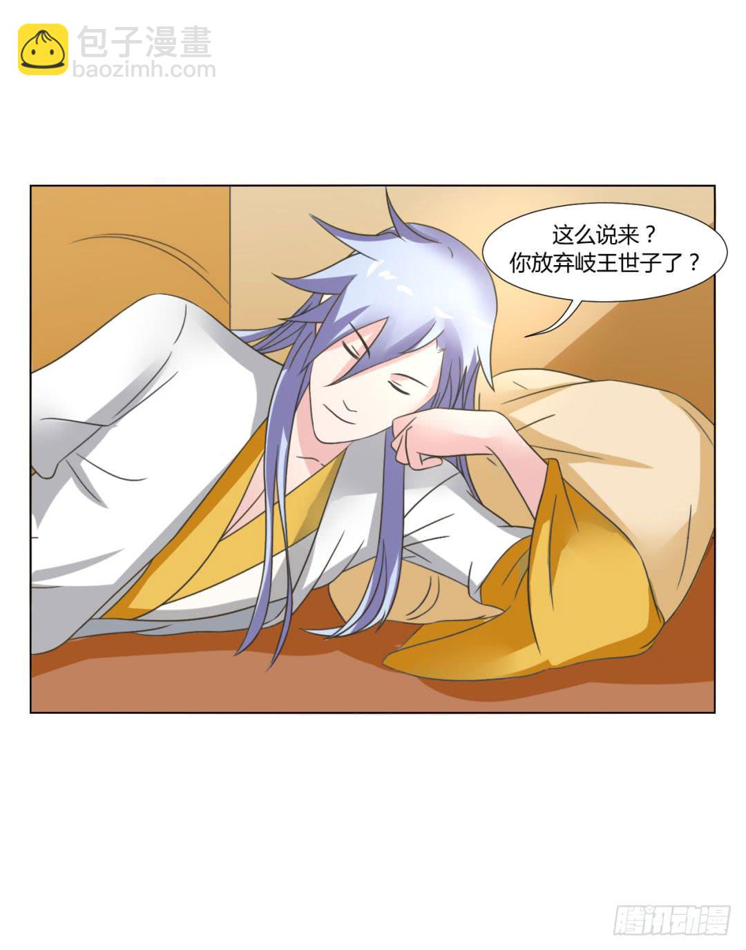 来治王爷的你漫画,第二十五话2图