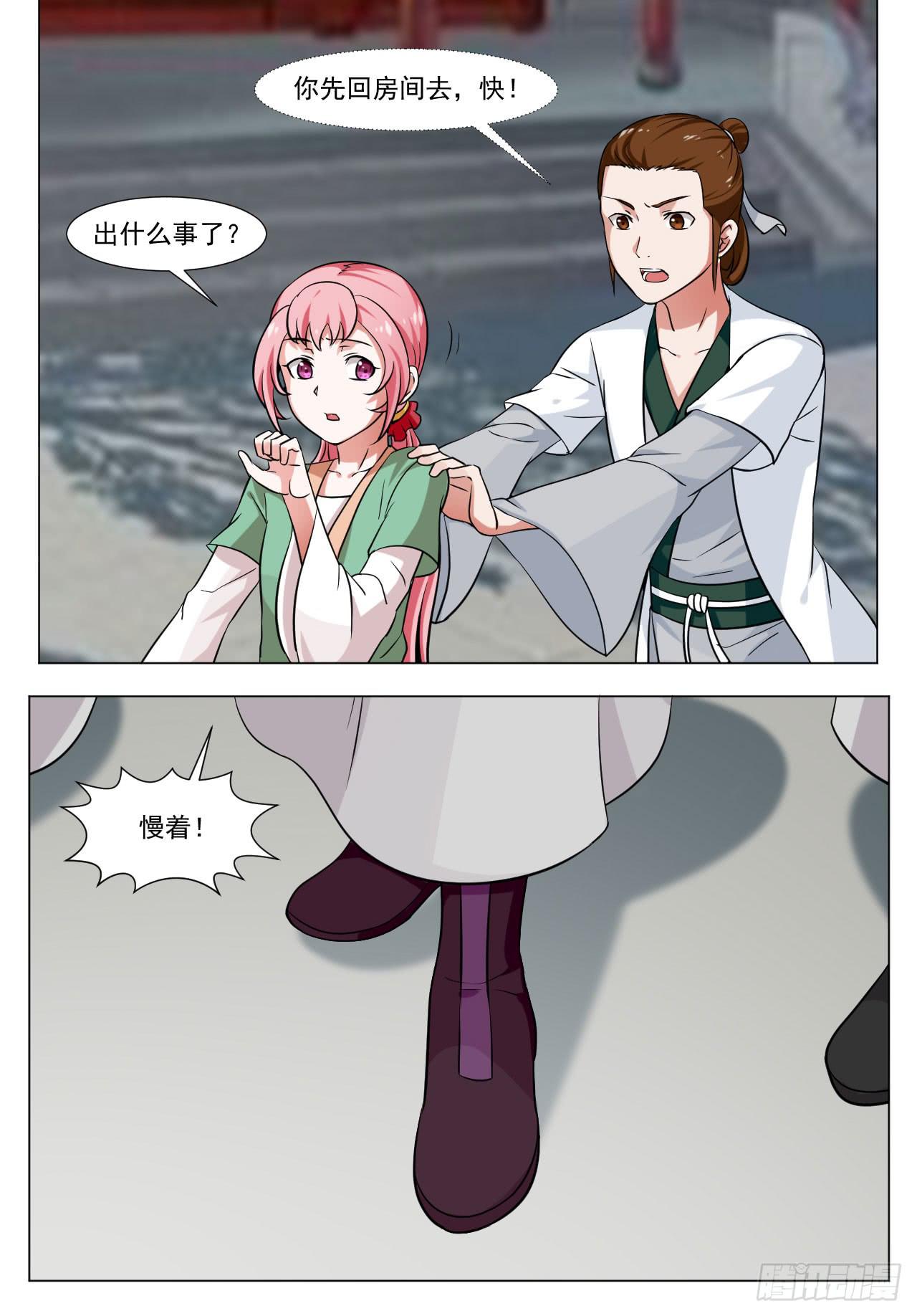来治王爷的你漫画,第三十三话1图