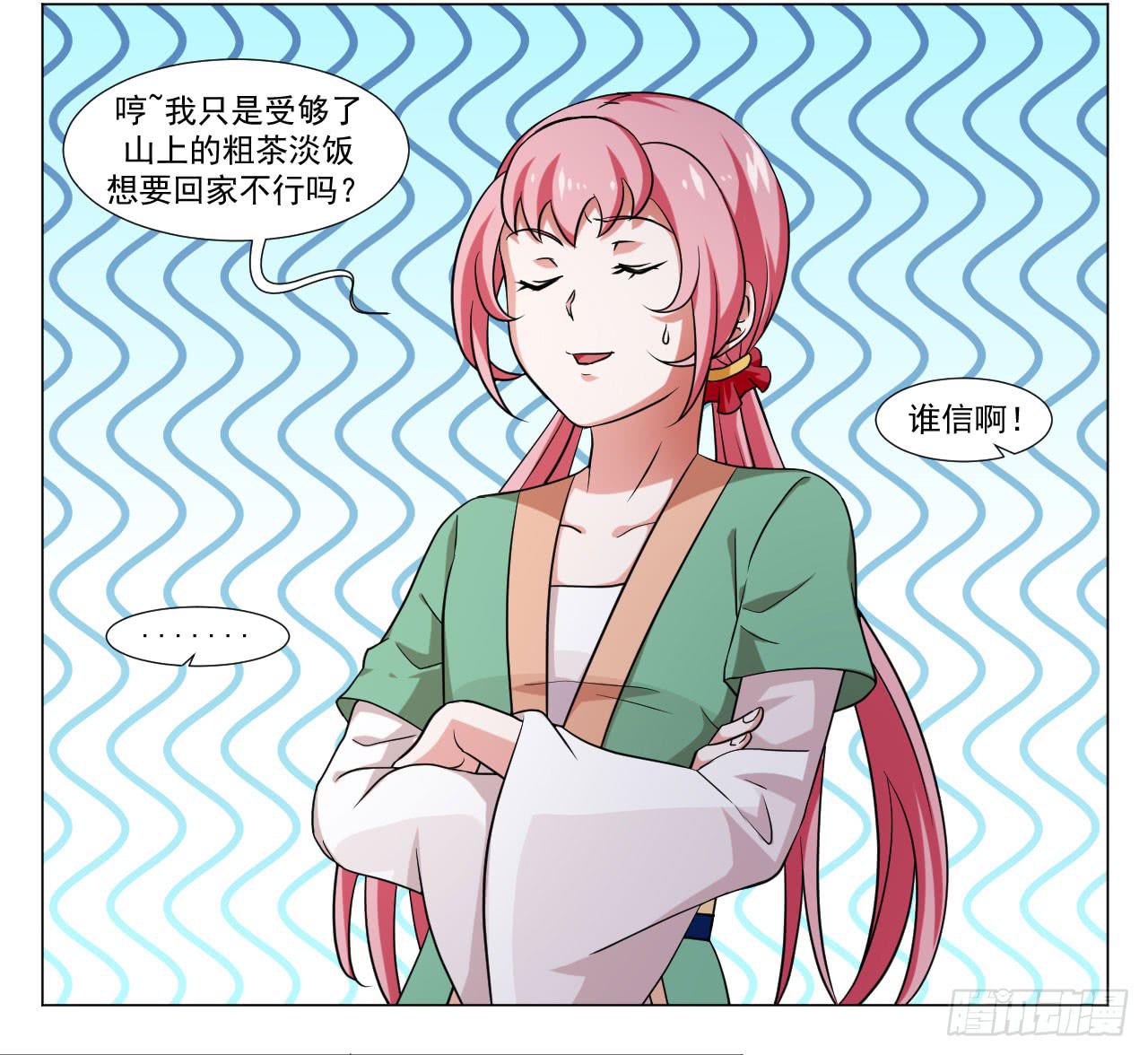 来治王爷的你漫画,第三十八话1图