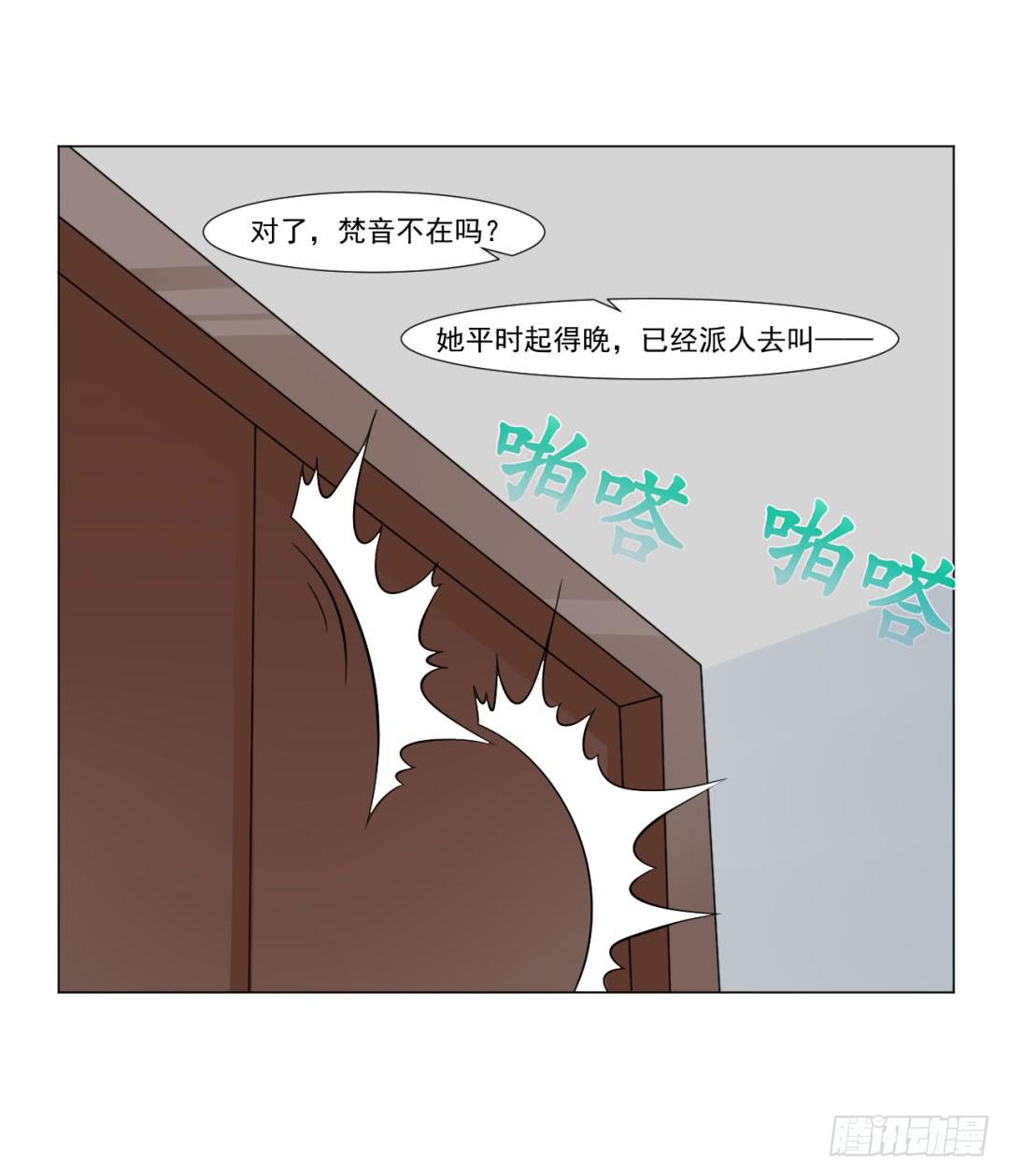 来治王爷的你漫画,第三十话1图