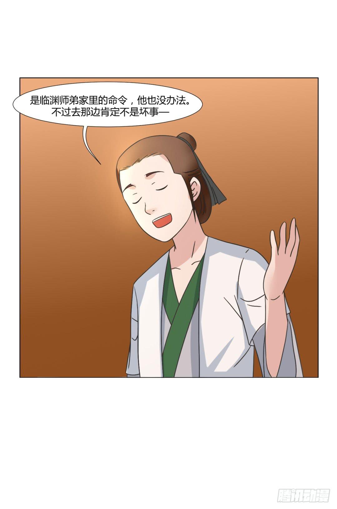 来治王爷的你漫画,第二十七话1图