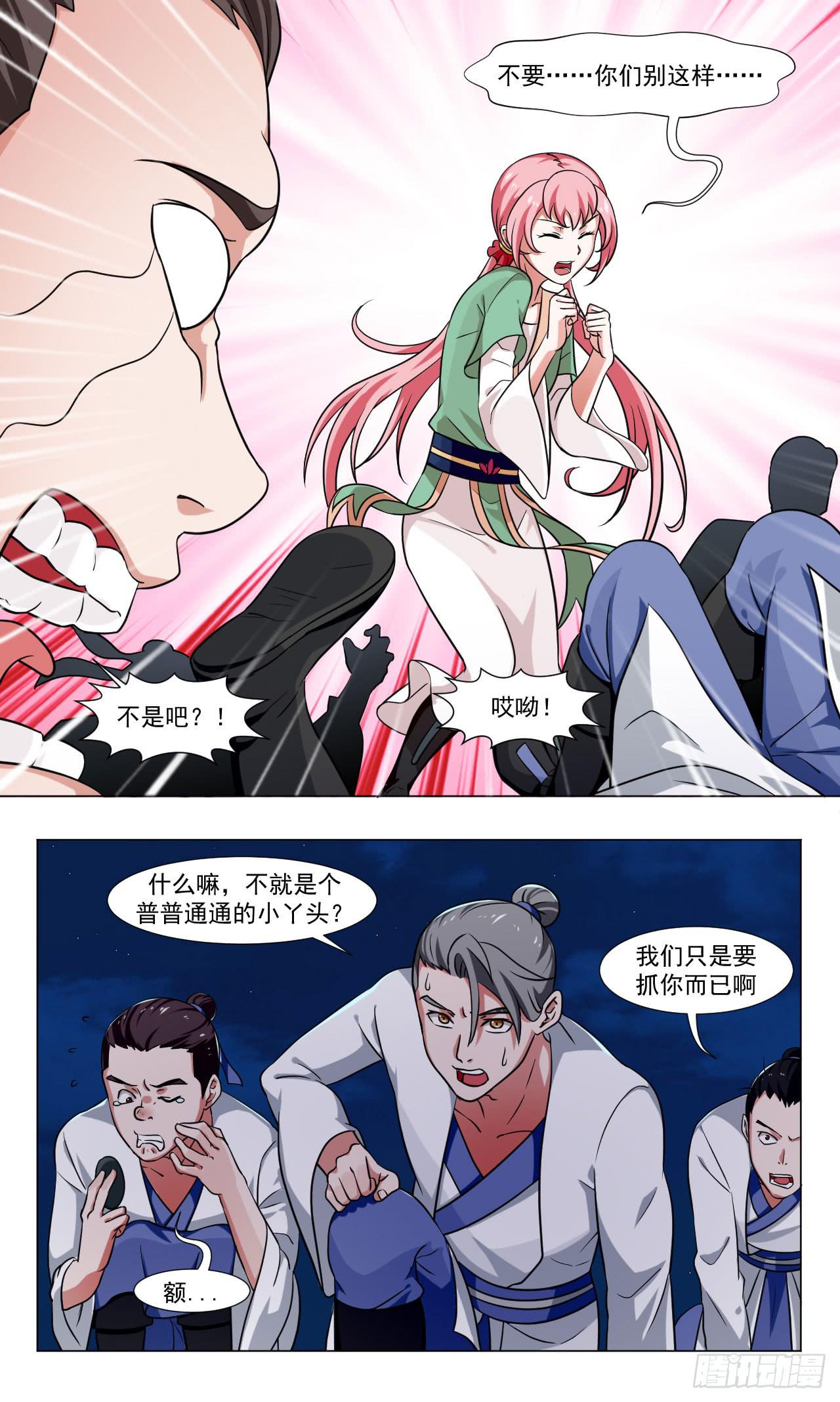来治王爷的你漫画,第三十八话2图