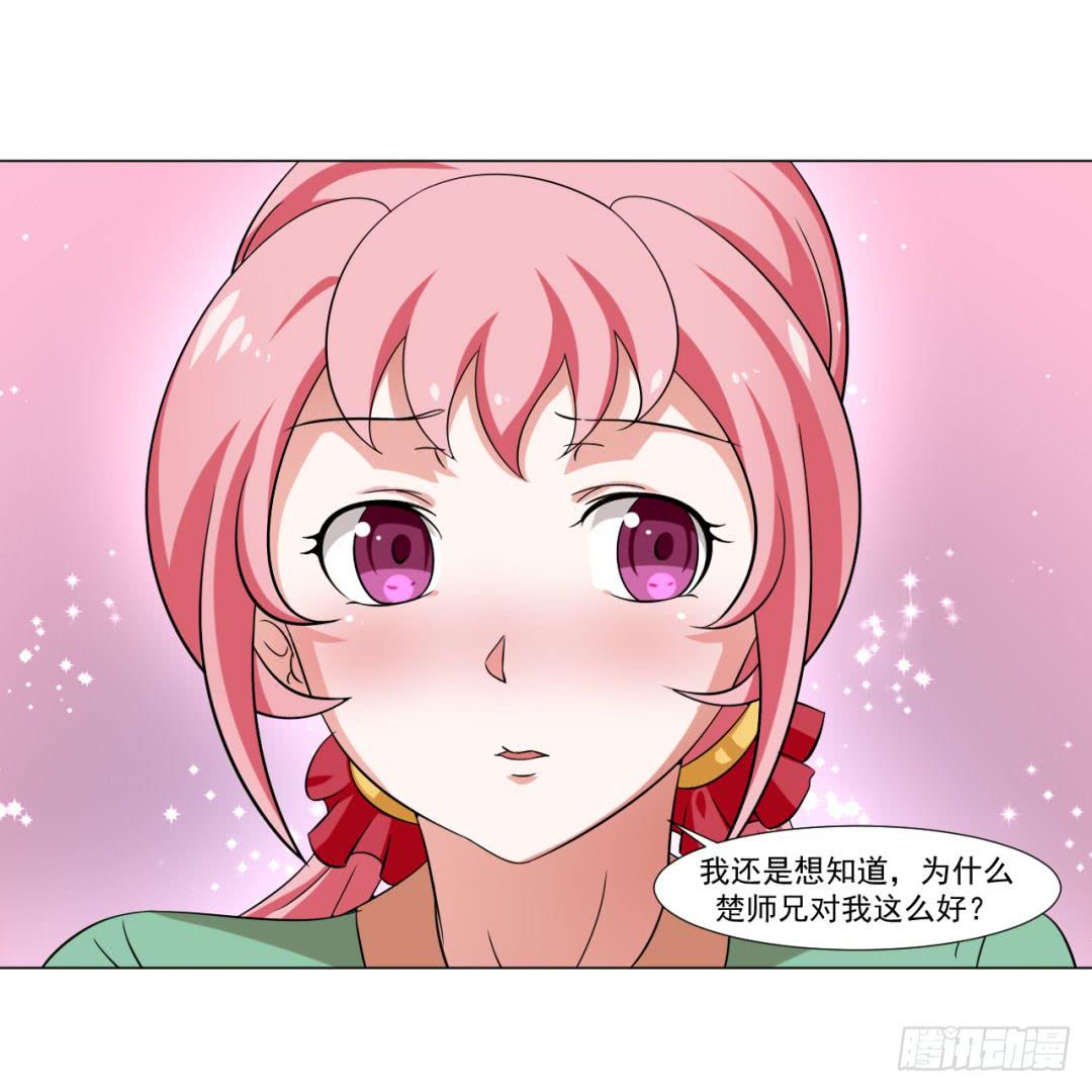 来治王爷的你漫画,第三十二话2图