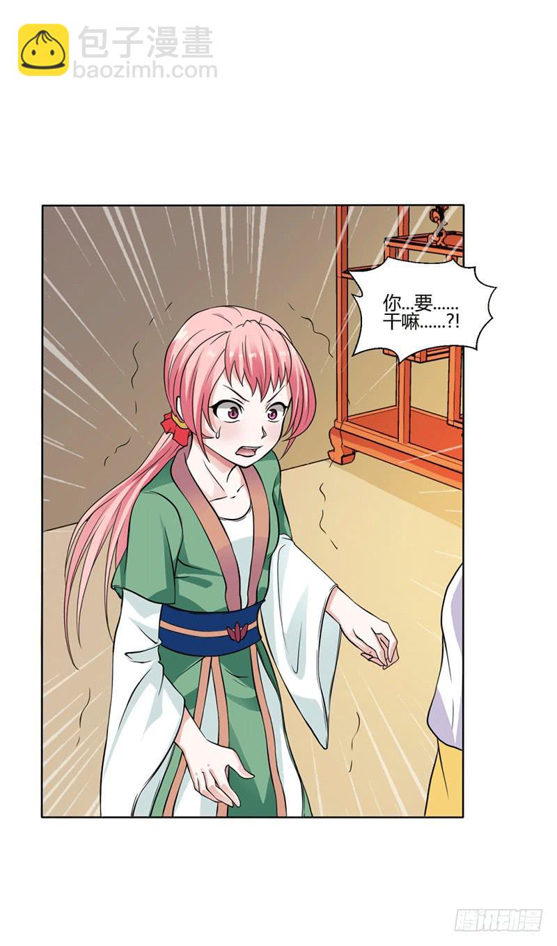 来治王爷的你漫画,第十一话2图