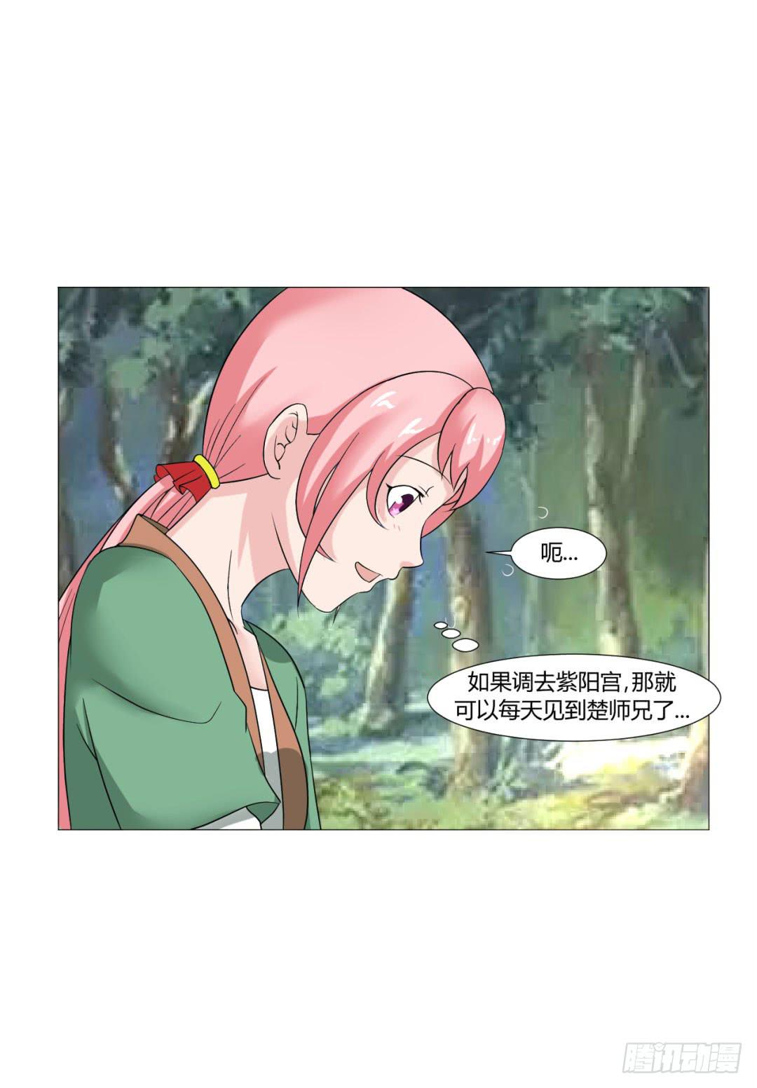 来治王爷的你漫画,第二十三话2图