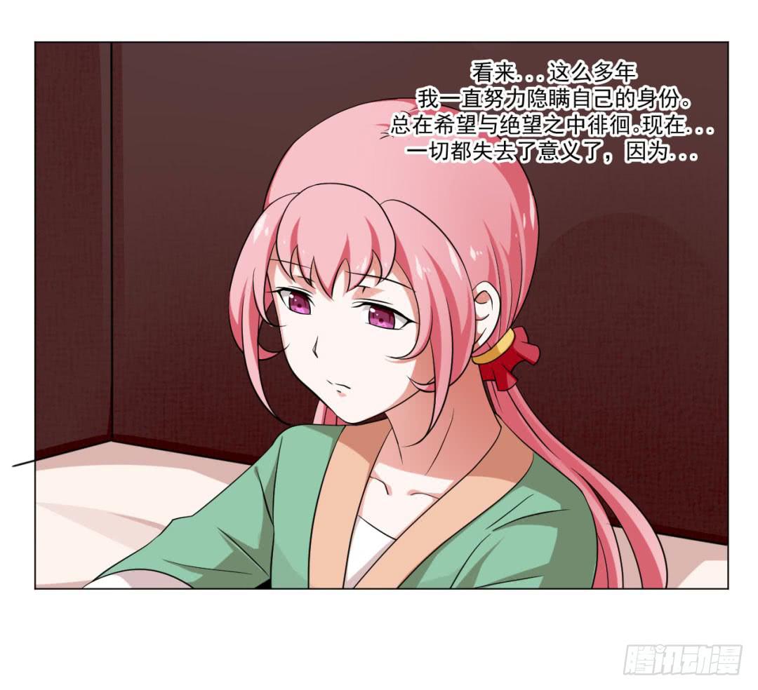 来治王爷的你漫画,第三十七话2图