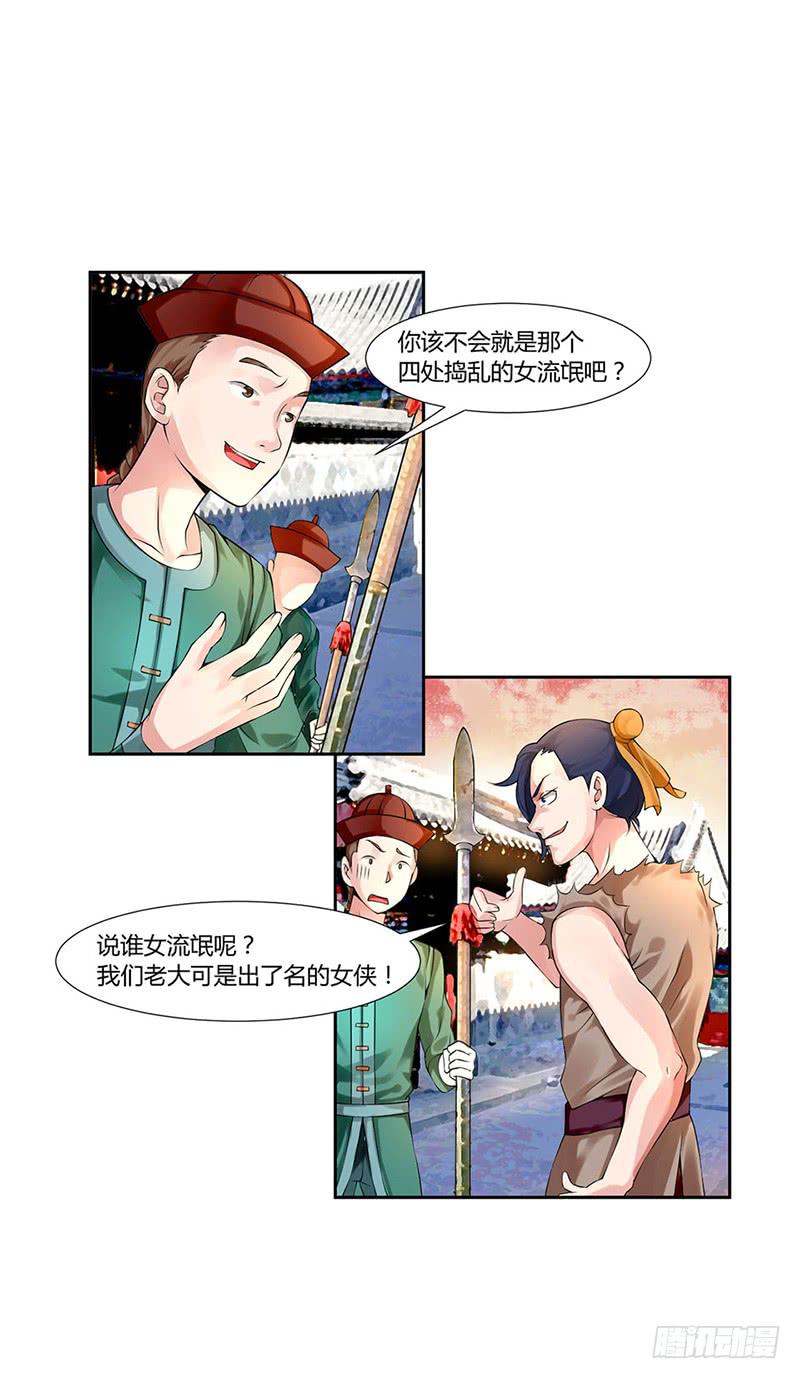 来治王爷的你漫画,第三话1图