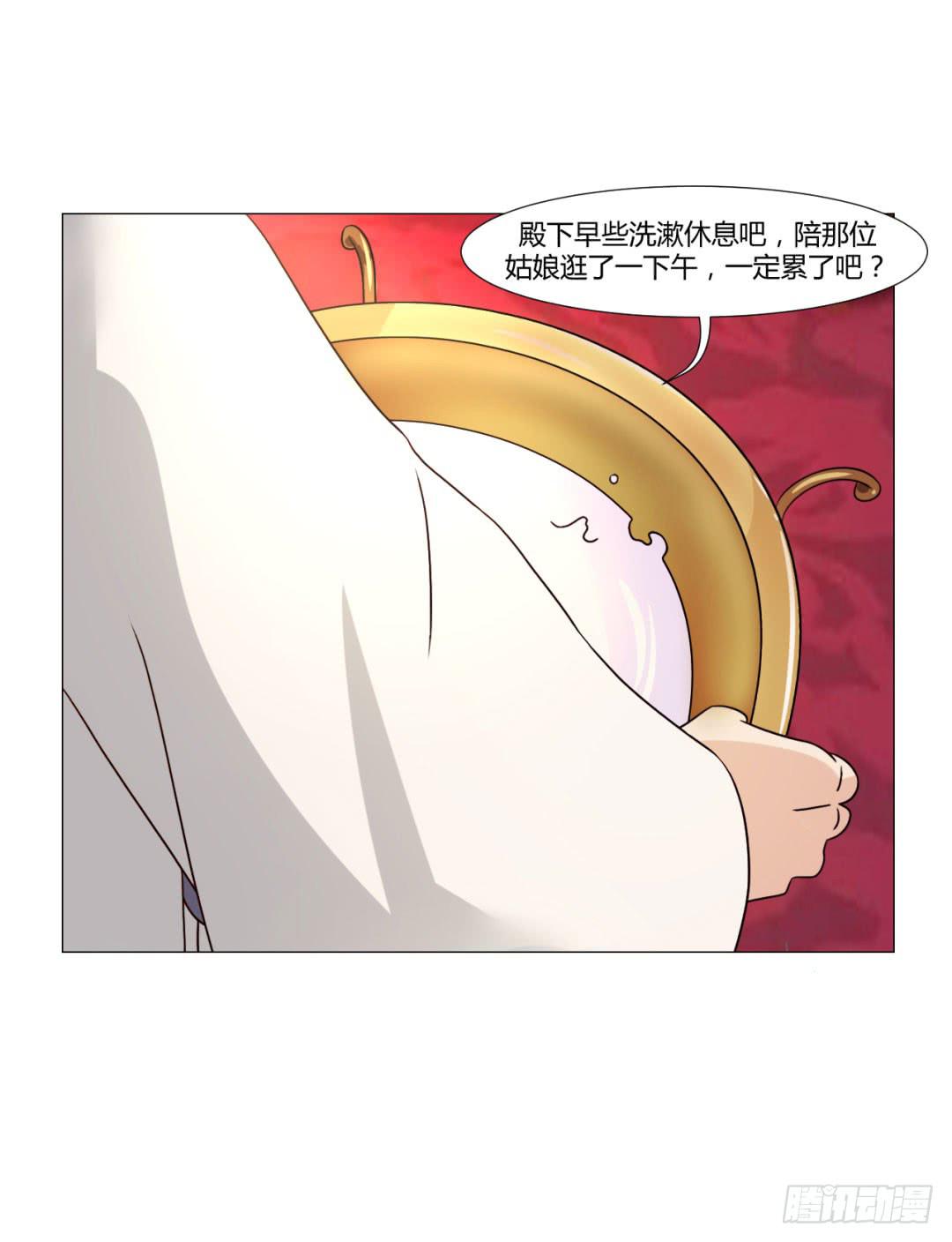来治王爷的你漫画,第二十七话2图