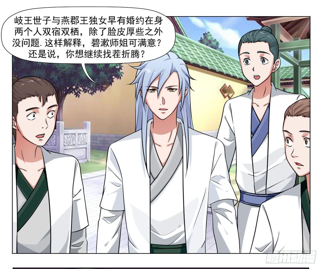 来治王爷的你漫画,第四十一话1图