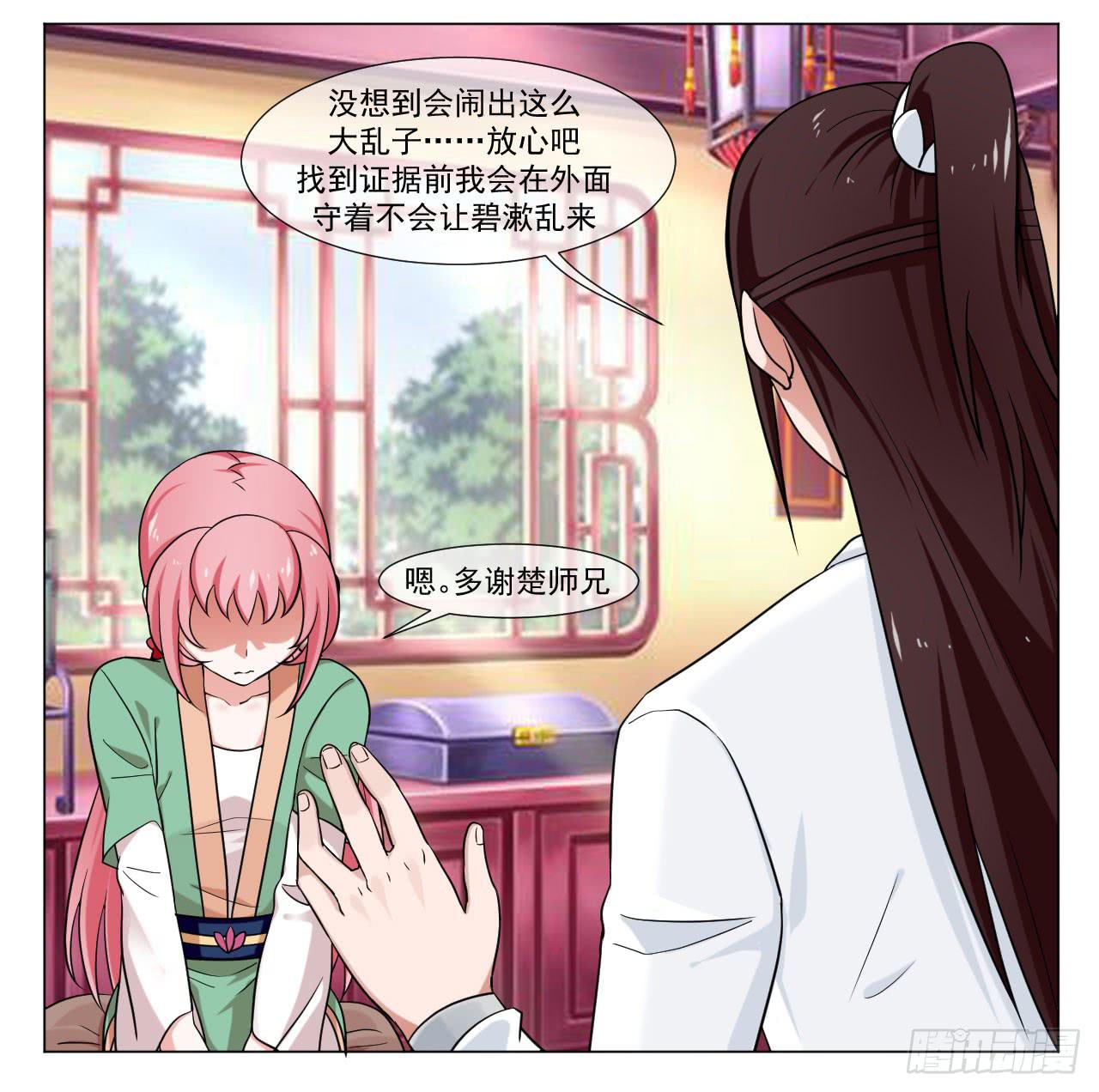 来治王爷的你漫画,第四十二话2图