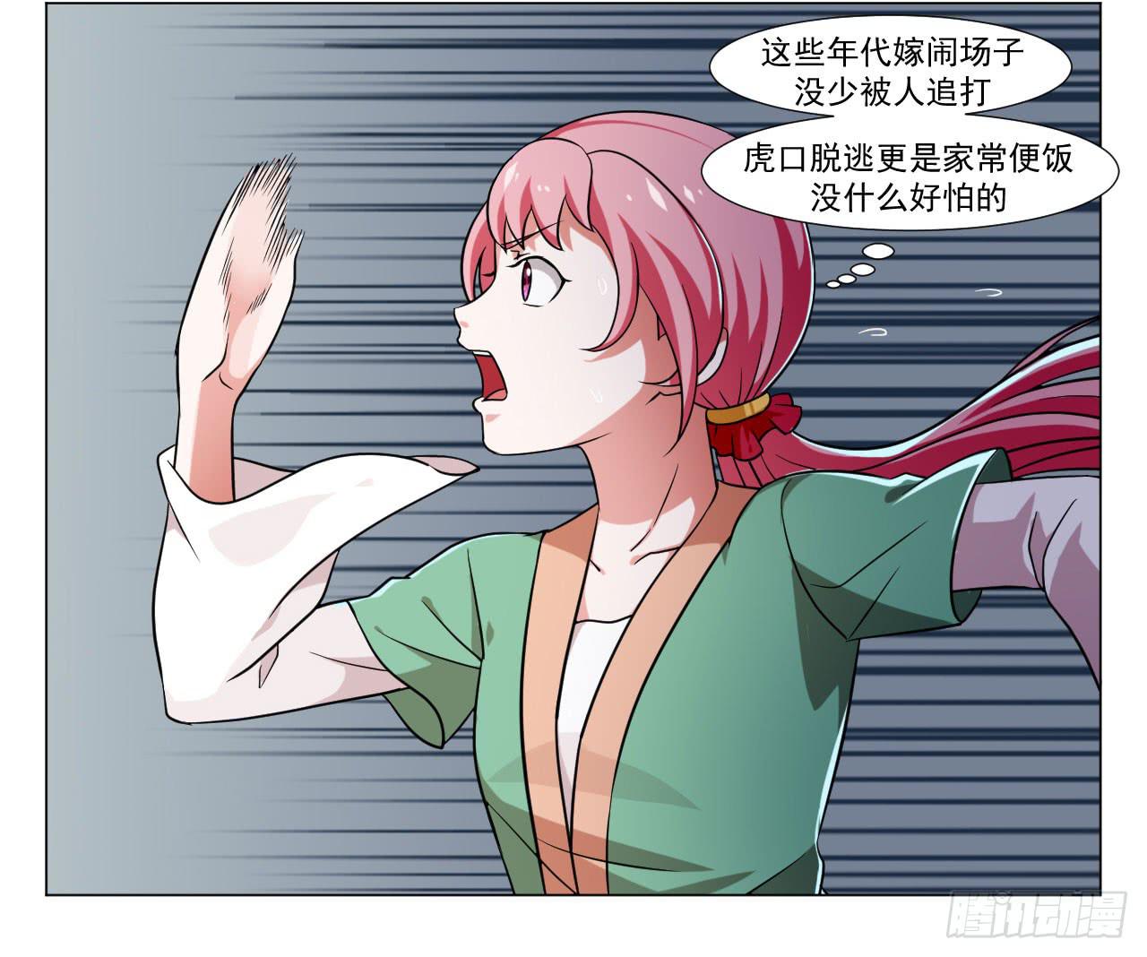 来治王爷的你漫画,第三十八话2图