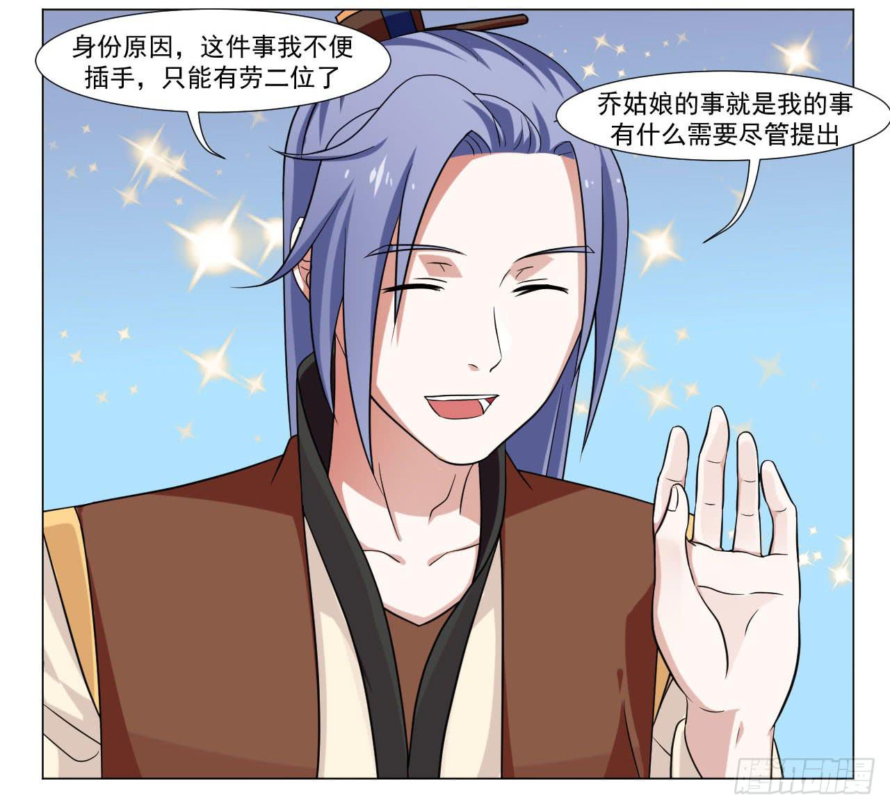 来治王爷的你漫画,第四十一话2图