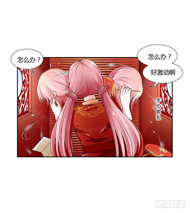 来治王爷的你漫画,第一话2图