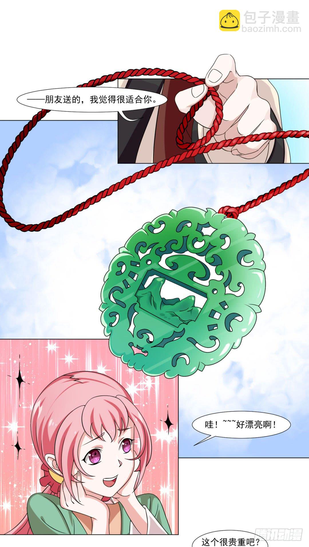 来治王爷的你漫画,第三十话1图